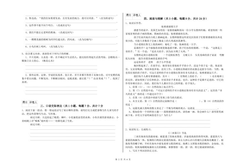 鹰潭市重点小学小升初语文全真模拟考试试卷 附答案.doc_第2页