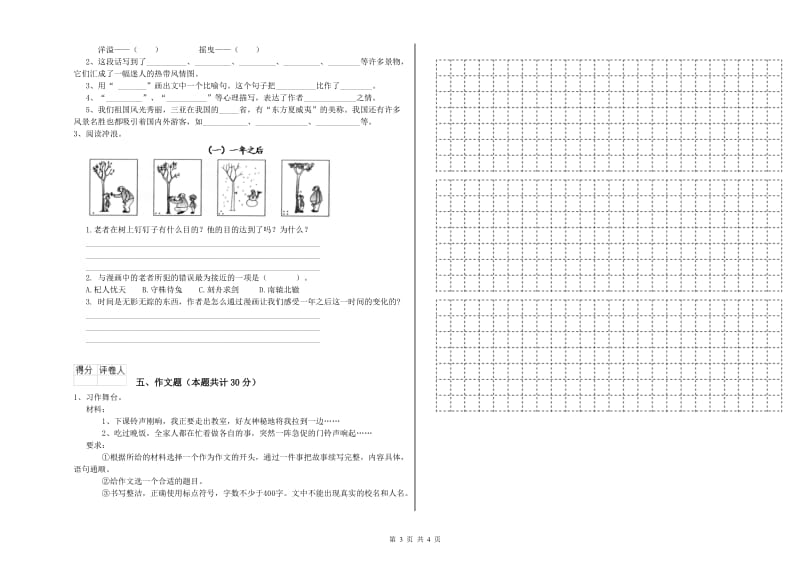 鹰潭市重点小学小升初语文全真模拟考试试卷 附答案.doc_第3页