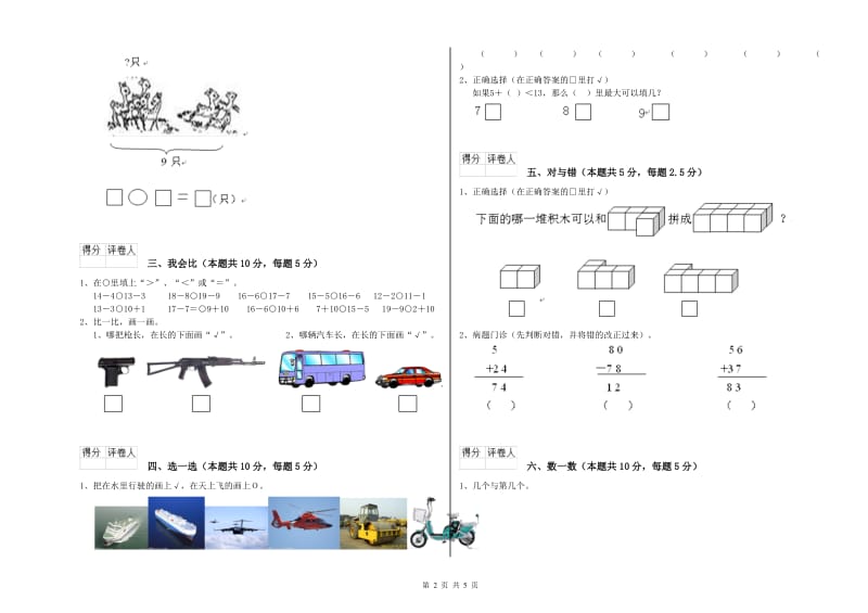 鹤壁市2019年一年级数学上学期开学检测试题 附答案.doc_第2页