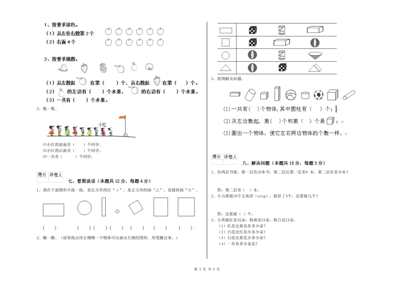 鹤壁市2019年一年级数学上学期开学检测试题 附答案.doc_第3页