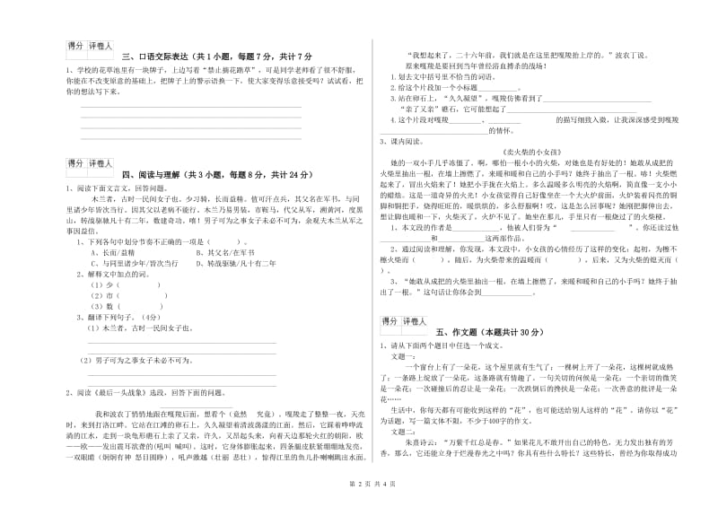 黑龙江省小升初语文全真模拟考试试卷C卷 附解析.doc_第2页