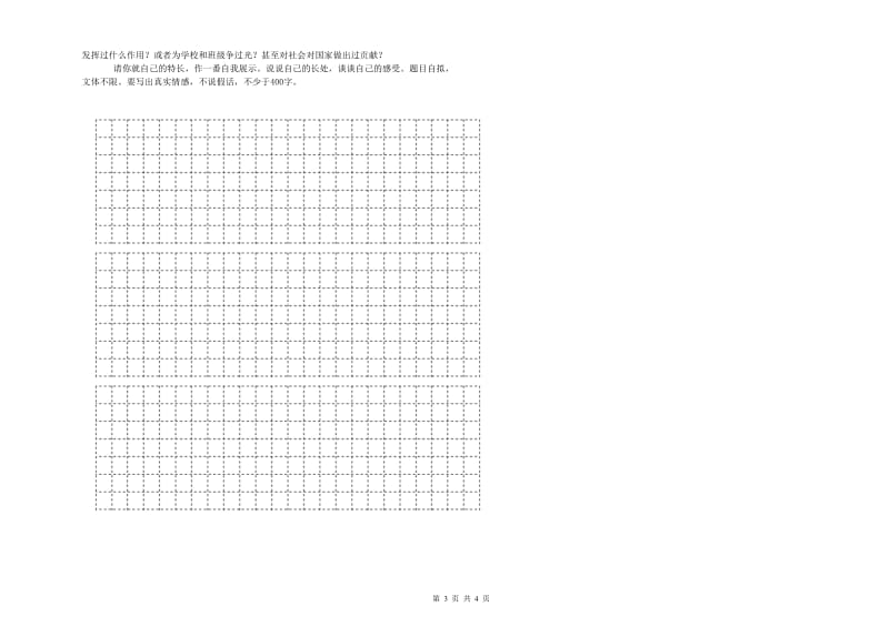 黑龙江省小升初语文全真模拟考试试卷C卷 附解析.doc_第3页