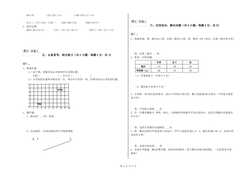 黑龙江省2019年四年级数学【下册】综合练习试卷 附答案.doc_第2页