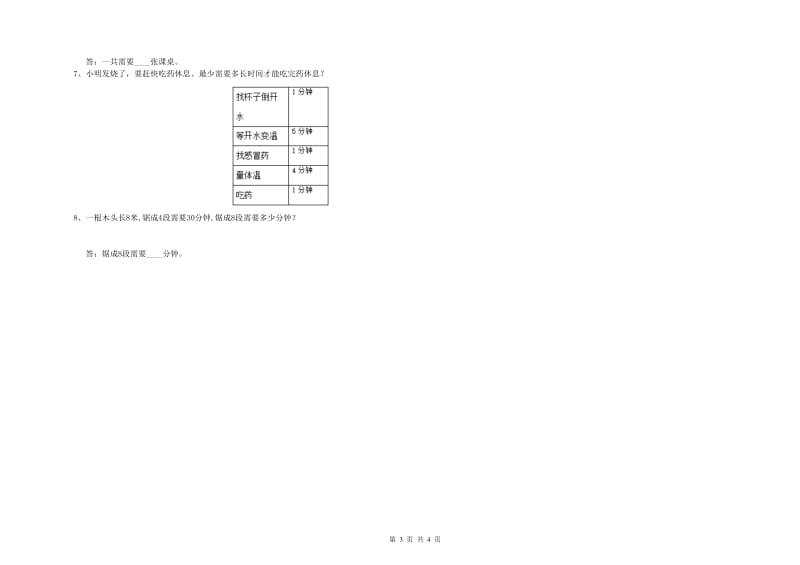 黑龙江省2019年四年级数学【下册】综合练习试卷 附答案.doc_第3页