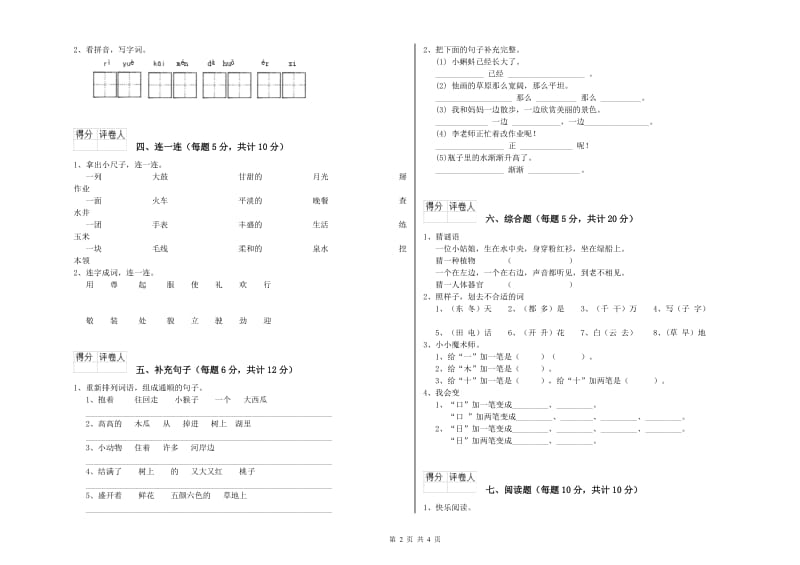 黄冈市实验小学一年级语文【上册】开学考试试题 附答案.doc_第2页