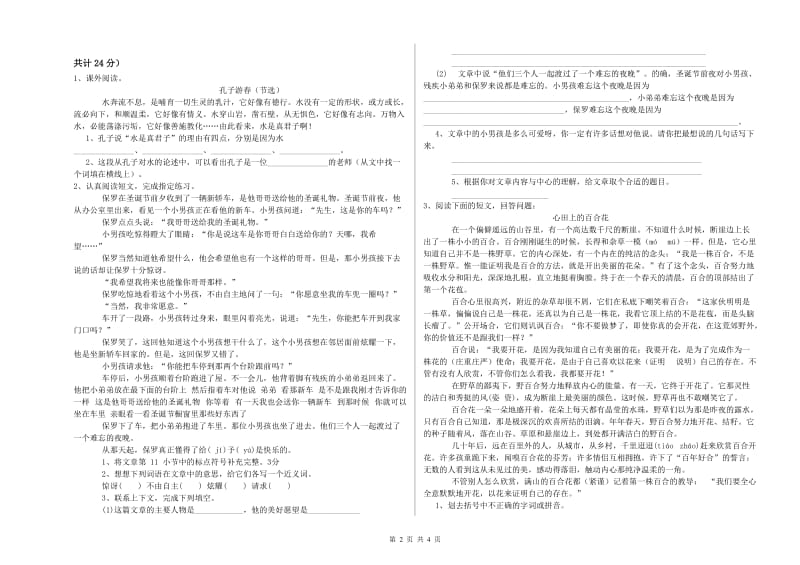 鹤壁市实验小学六年级语文上学期自我检测试题 含答案.doc_第2页