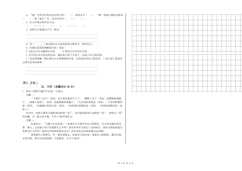 鹤壁市实验小学六年级语文上学期自我检测试题 含答案.doc_第3页