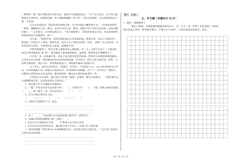 黔东南苗族侗族自治州重点小学小升初语文综合检测试题 含答案.doc_第3页