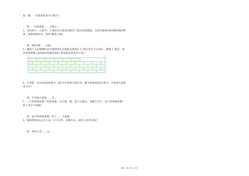 黑龙江省2020年四年级数学【上册】过关检测试卷 含答案.doc_第3页