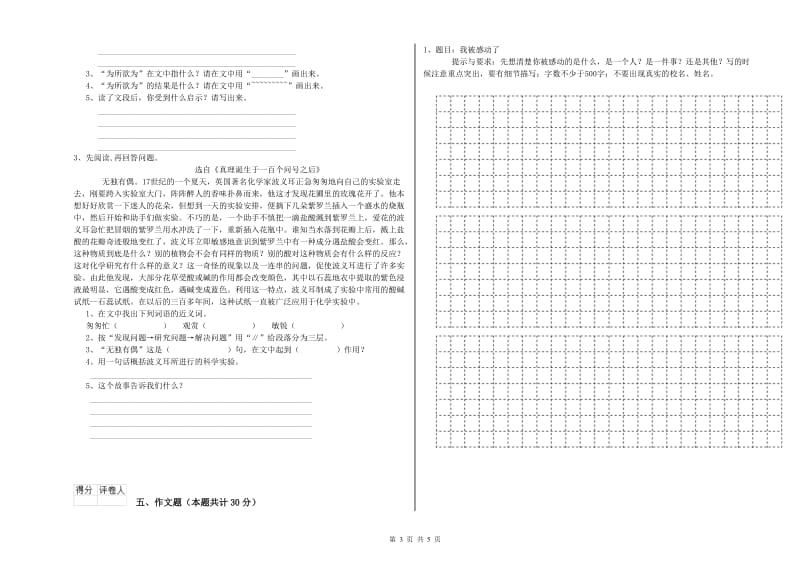 陕西省小升初语文模拟考试试卷A卷 附答案.doc_第3页