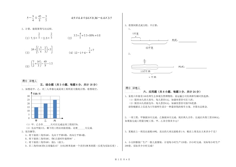 陕西省2020年小升初数学自我检测试题B卷 附解析.doc_第2页