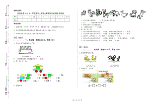 阿拉善盟2019年一年級數(shù)學(xué)上學(xué)期全真模擬考試試題 附答案.doc