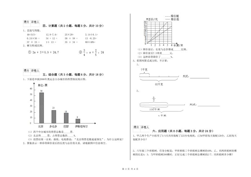 青海省2020年小升初数学能力测试试题A卷 附答案.doc_第2页