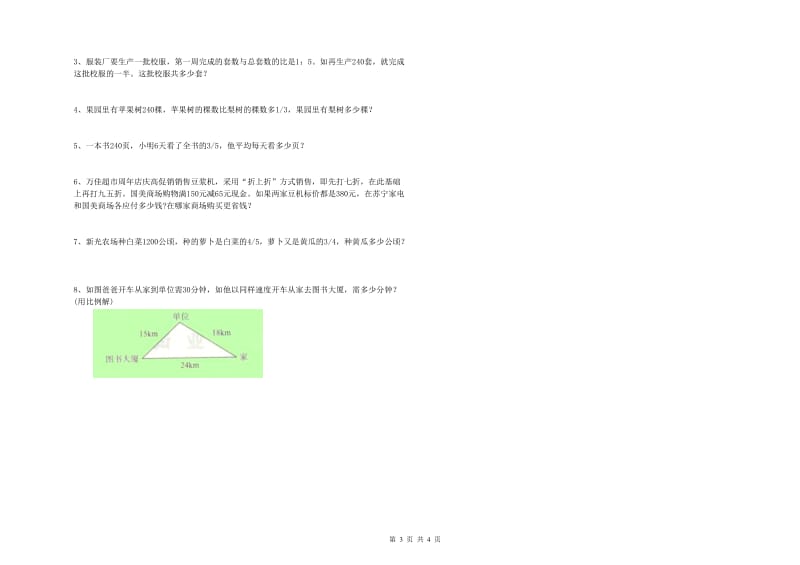 青海省2020年小升初数学能力测试试题A卷 附答案.doc_第3页