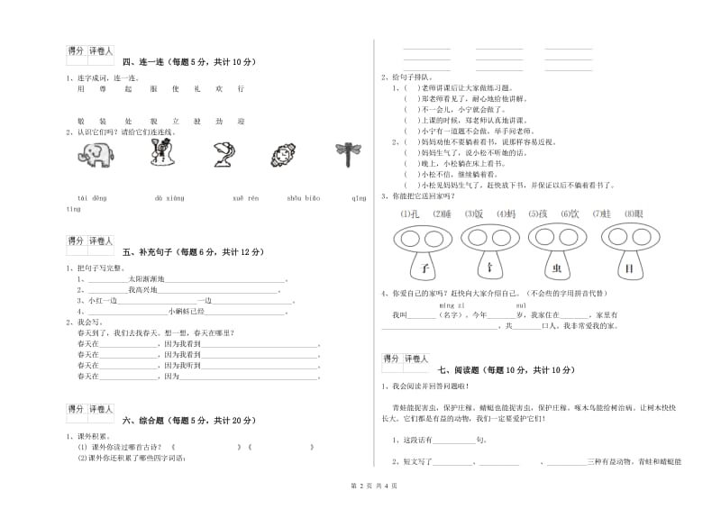 黔南布依族苗族自治州实验小学一年级语文上学期期末考试试卷 附答案.doc_第2页