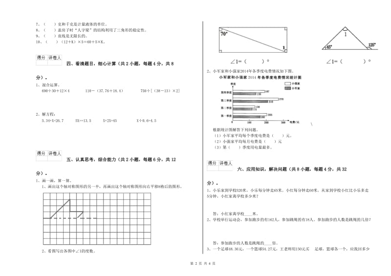 青海省2020年四年级数学【上册】开学考试试卷 含答案.doc_第2页