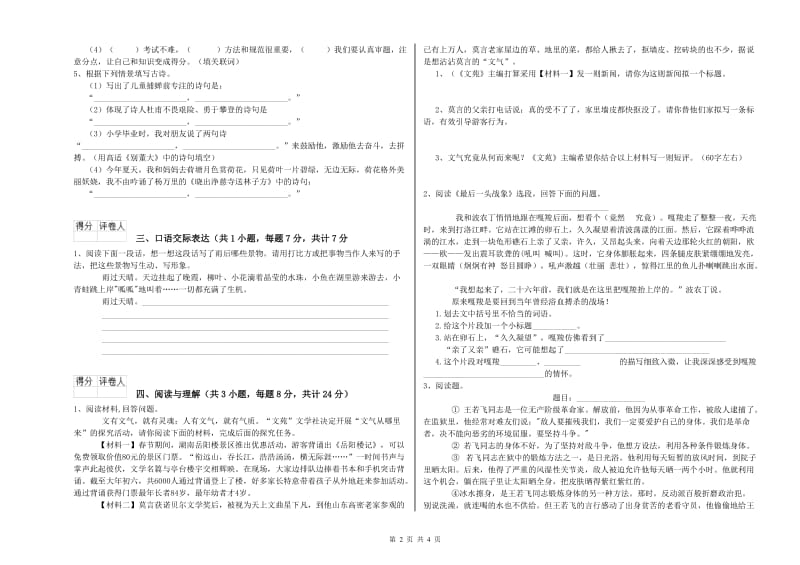 齐齐哈尔市重点小学小升初语文综合检测试卷 附答案.doc_第2页