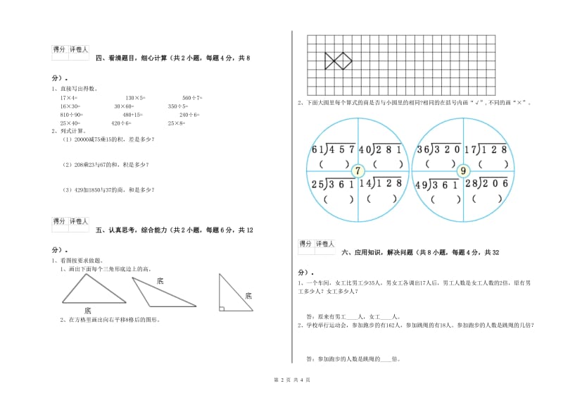 辽宁省2019年四年级数学上学期月考试题 附答案.doc_第2页