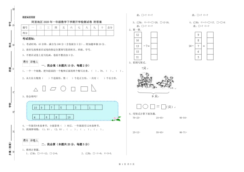 阿里地区2020年一年级数学下学期开学检测试卷 附答案.doc_第1页