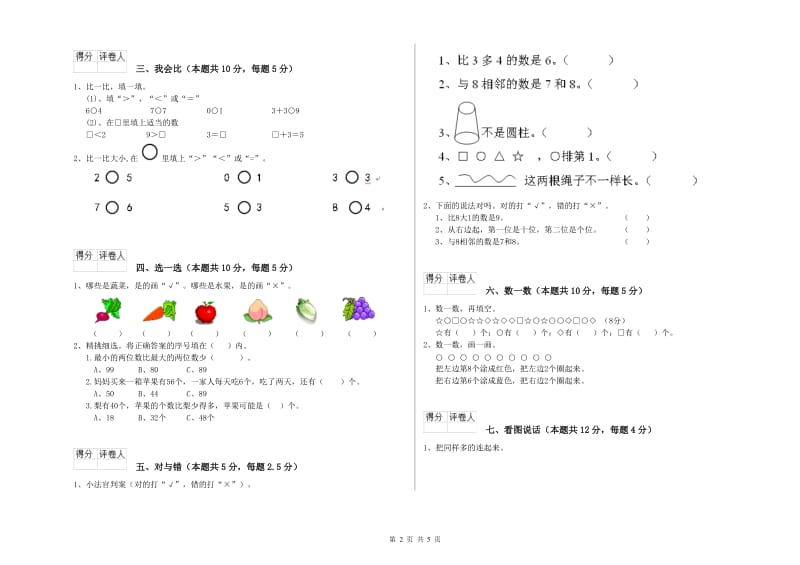 阿里地区2020年一年级数学下学期开学检测试卷 附答案.doc_第2页