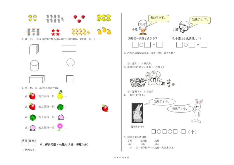 阿里地区2020年一年级数学下学期开学检测试卷 附答案.doc_第3页