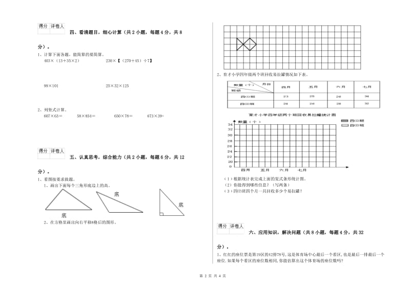 黑龙江省2019年四年级数学【上册】期末考试试卷 附解析.doc_第2页