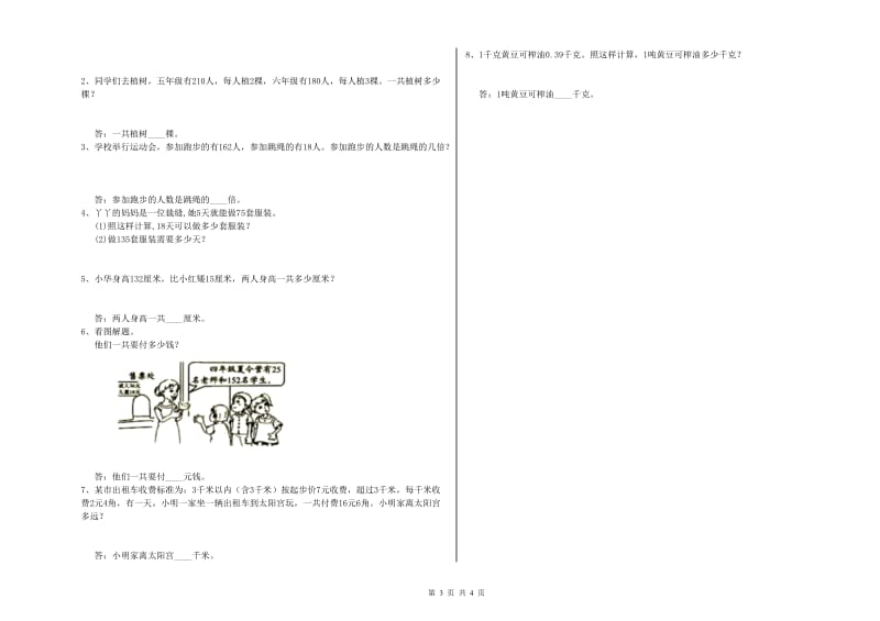 黑龙江省2019年四年级数学【上册】期末考试试卷 附解析.doc_第3页