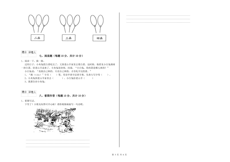 贵阳市实验小学一年级语文【上册】月考试题 附答案.doc_第3页