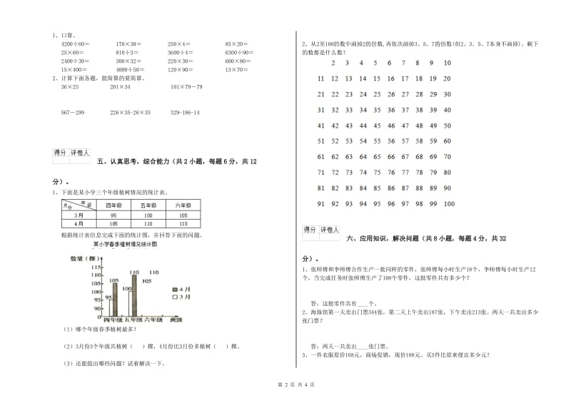 辽宁省重点小学四年级数学上学期每周一练试卷 含答案.doc_第2页