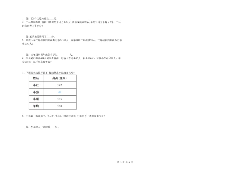 辽宁省重点小学四年级数学上学期每周一练试卷 含答案.doc_第3页