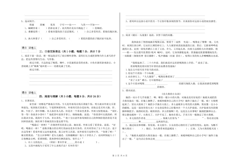 辽宁省小升初语文能力测试试卷C卷 含答案.doc_第2页