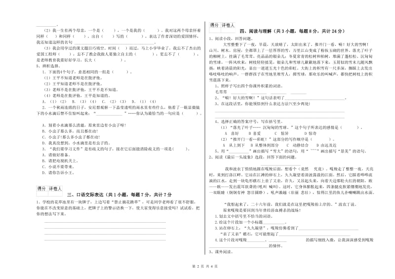 陕西省重点小学小升初语文每周一练试题C卷 附答案.doc_第2页