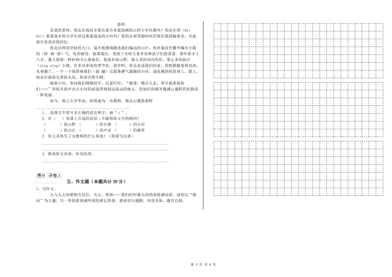 陕西省重点小学小升初语文每周一练试题C卷 附答案.doc_第3页