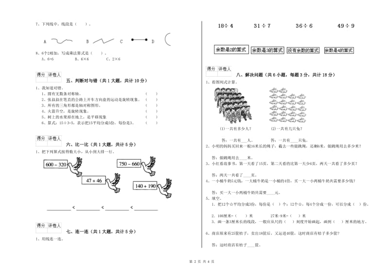 青海省实验小学二年级数学下学期开学检测试卷 含答案.doc_第2页