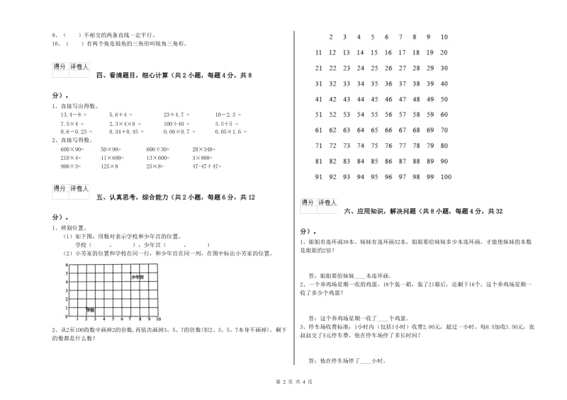 青海省2019年四年级数学【下册】综合练习试卷 附答案.doc_第2页