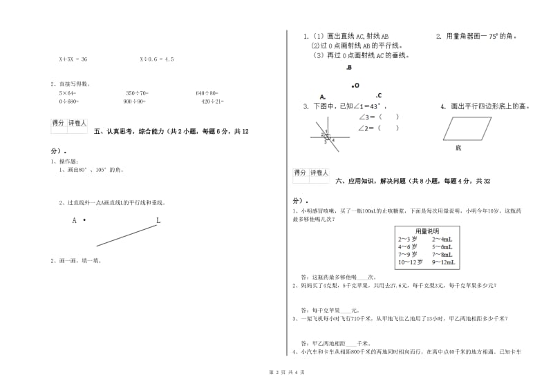 青海省2019年四年级数学【下册】开学检测试题 含答案.doc_第2页