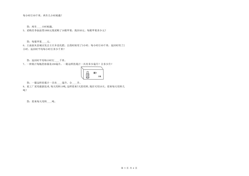 青海省2019年四年级数学【下册】开学检测试题 含答案.doc_第3页