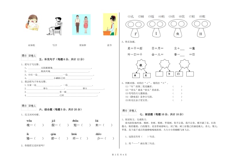 阳泉市实验小学一年级语文【下册】期中考试试题 附答案.doc_第2页