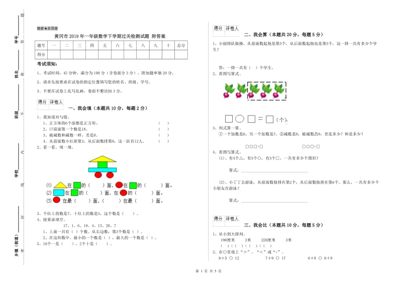 黄冈市2019年一年级数学下学期过关检测试题 附答案.doc_第1页