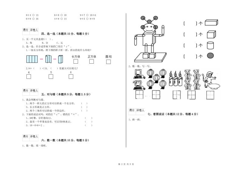 黄冈市2019年一年级数学下学期过关检测试题 附答案.doc_第2页