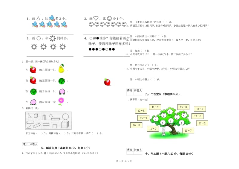 黄冈市2019年一年级数学下学期过关检测试题 附答案.doc_第3页