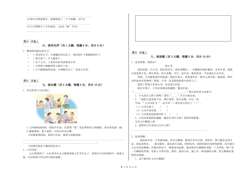 黑龙江省2019年二年级语文【下册】每周一练试题 含答案.doc_第2页