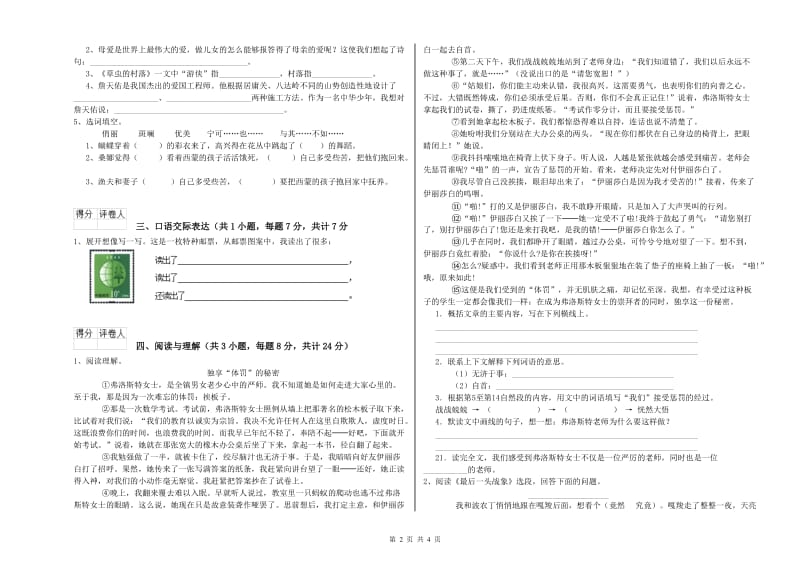 黑龙江省重点小学小升初语文考前检测试卷A卷 含答案.doc_第2页