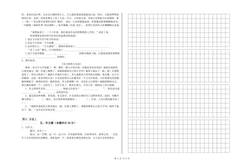 黑龙江省重点小学小升初语文考前检测试卷A卷 含答案.doc_第3页