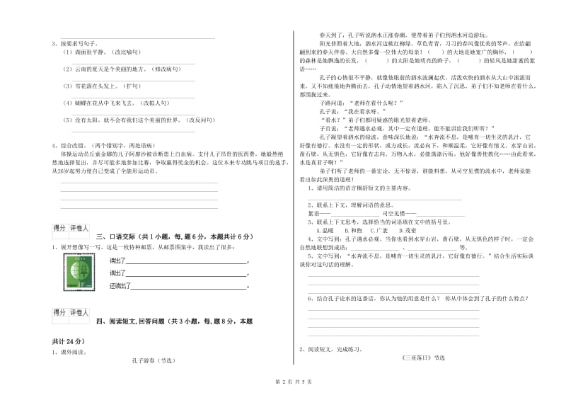 马鞍山市实验小学六年级语文【下册】能力提升试题 含答案.doc_第2页