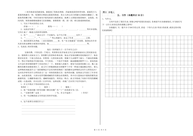 马鞍山市实验小学六年级语文【下册】能力提升试题 含答案.doc_第3页