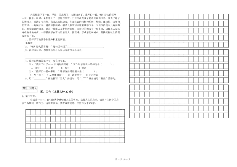 阳泉市实验小学六年级语文【下册】能力提升试题 含答案.doc_第3页