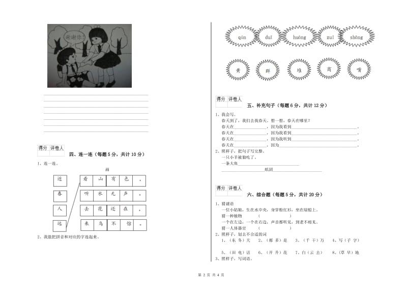 黔西南布依族苗族自治州实验小学一年级语文下学期月考试题 附答案.doc_第2页