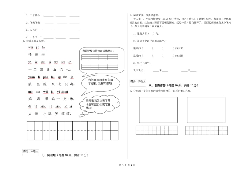 黔西南布依族苗族自治州实验小学一年级语文下学期月考试题 附答案.doc_第3页