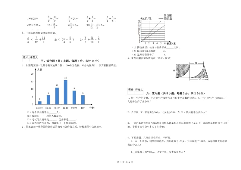 黑龙江省2019年小升初数学过关检测试卷A卷 含答案.doc_第2页